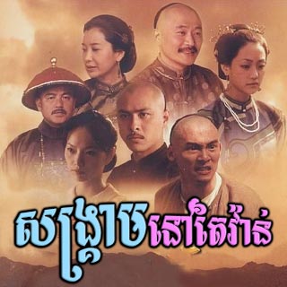 Sangkream Nov Taiwan [32EP]