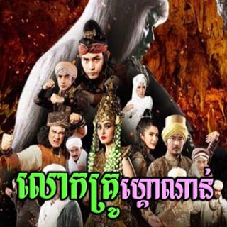 Lok Kru Gho Nan [07EP]