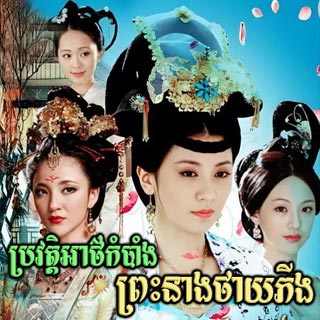 Brawat Atkambang Preah Neang Typing [20EP]