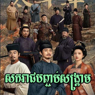 Sakareach Banchob Sangkream [06EP]
